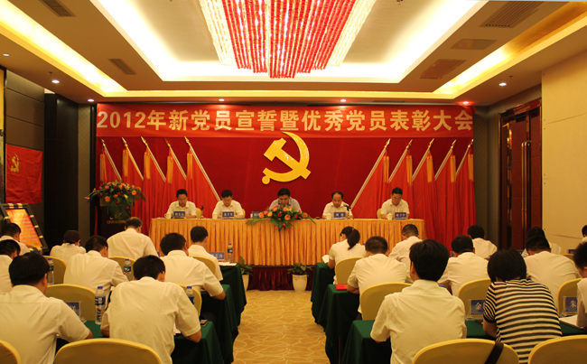 中共华体会平台-华体会（中国）委员会2012年新党员宣誓暨优秀党员表彰大会隆重举行